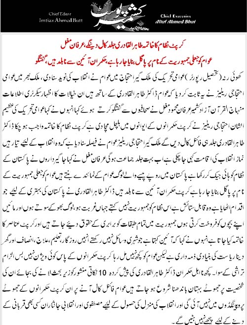 Minhaj-ul-Quran  Print Media Coverage Daily Kashmir Post Page 2